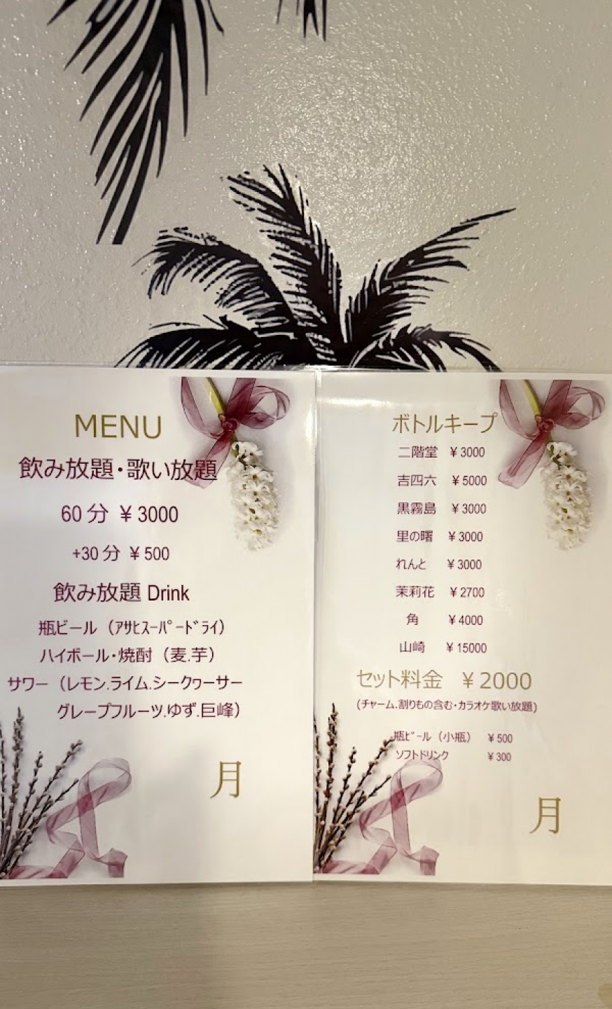 カラオケスナック 月（つき）のメニュー画像