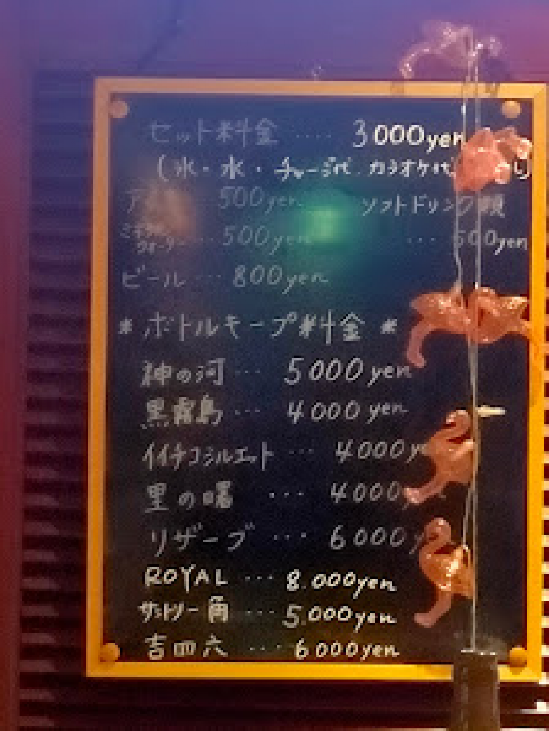 スナック あゆのメニュー画像
