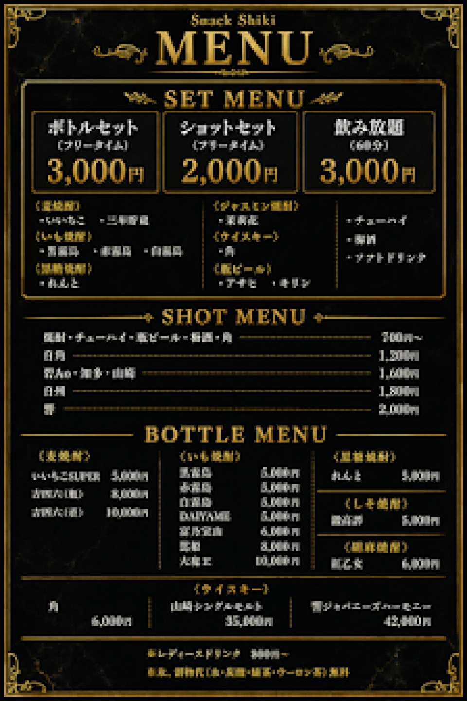 Snack Shiki（スナック シキ）のメニュー画像
