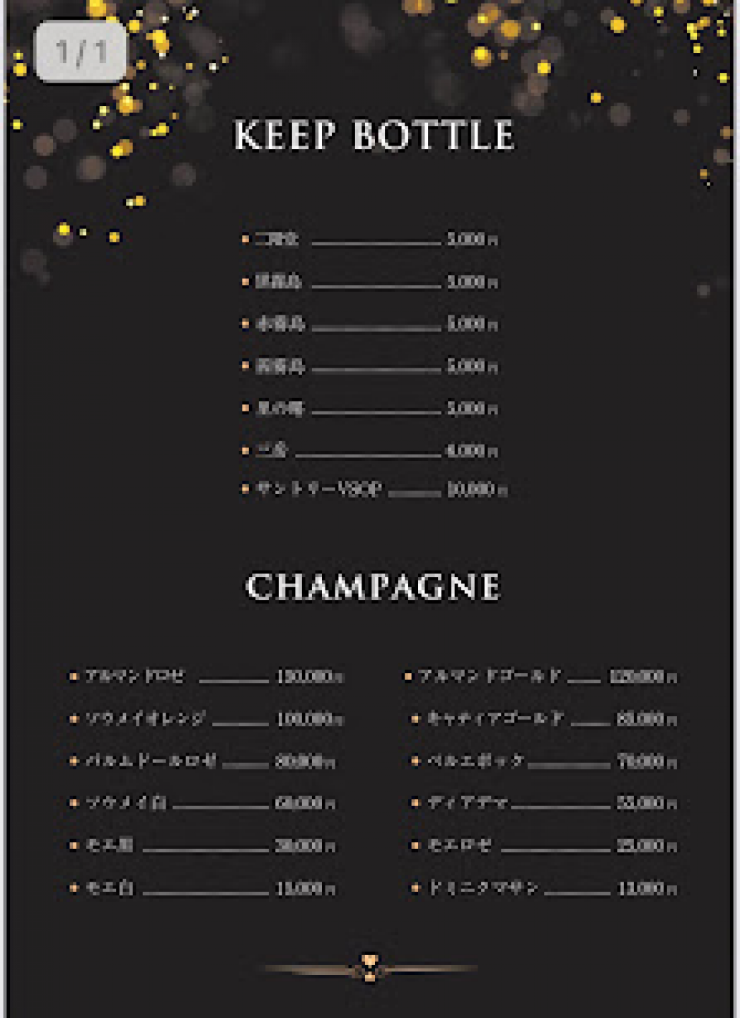 カラオケスナック Re lien〜リリアン〜のメニュー画像