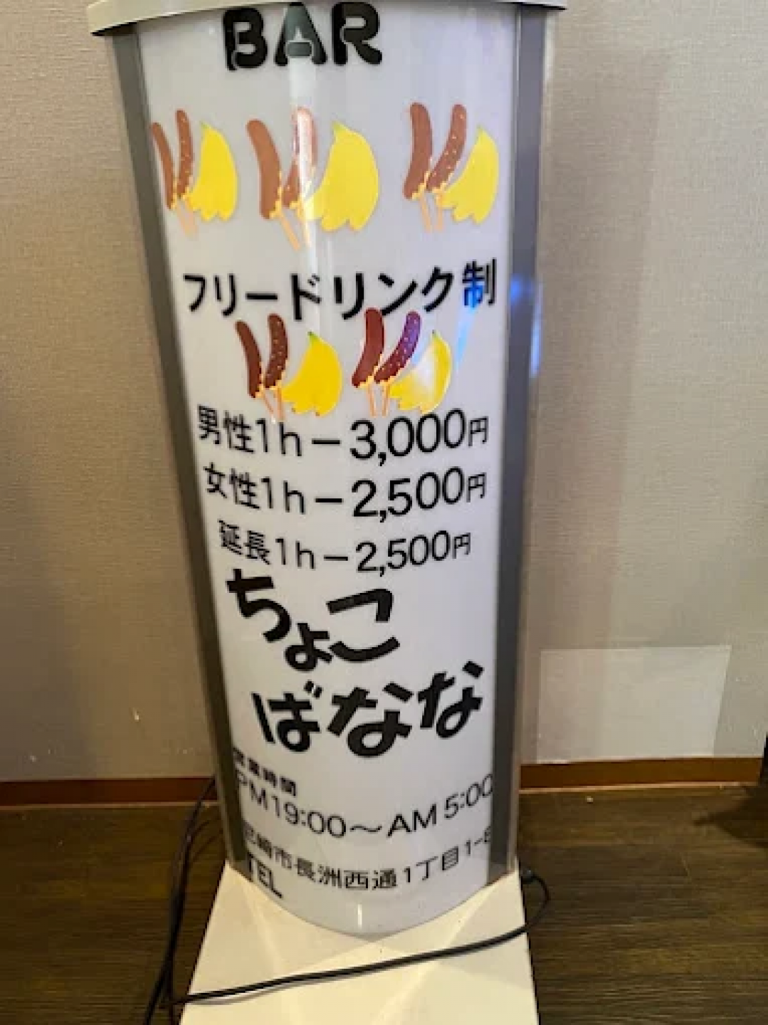 ちょこばななの店舗画像