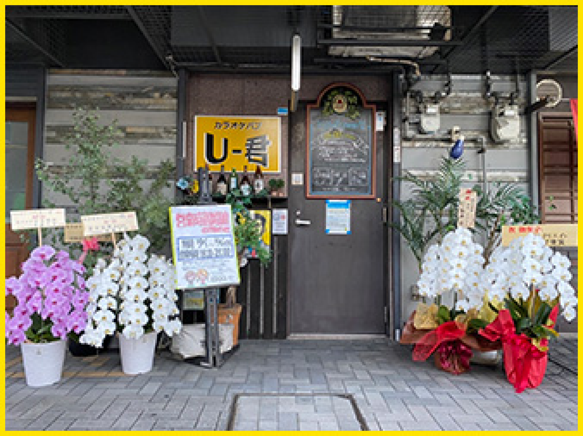 カラオケパブ U-君（ユーくん）の店舗画像