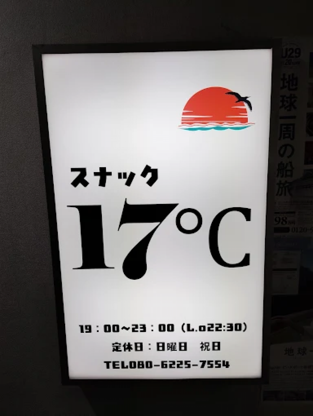 スナック 17℃の店舗画像