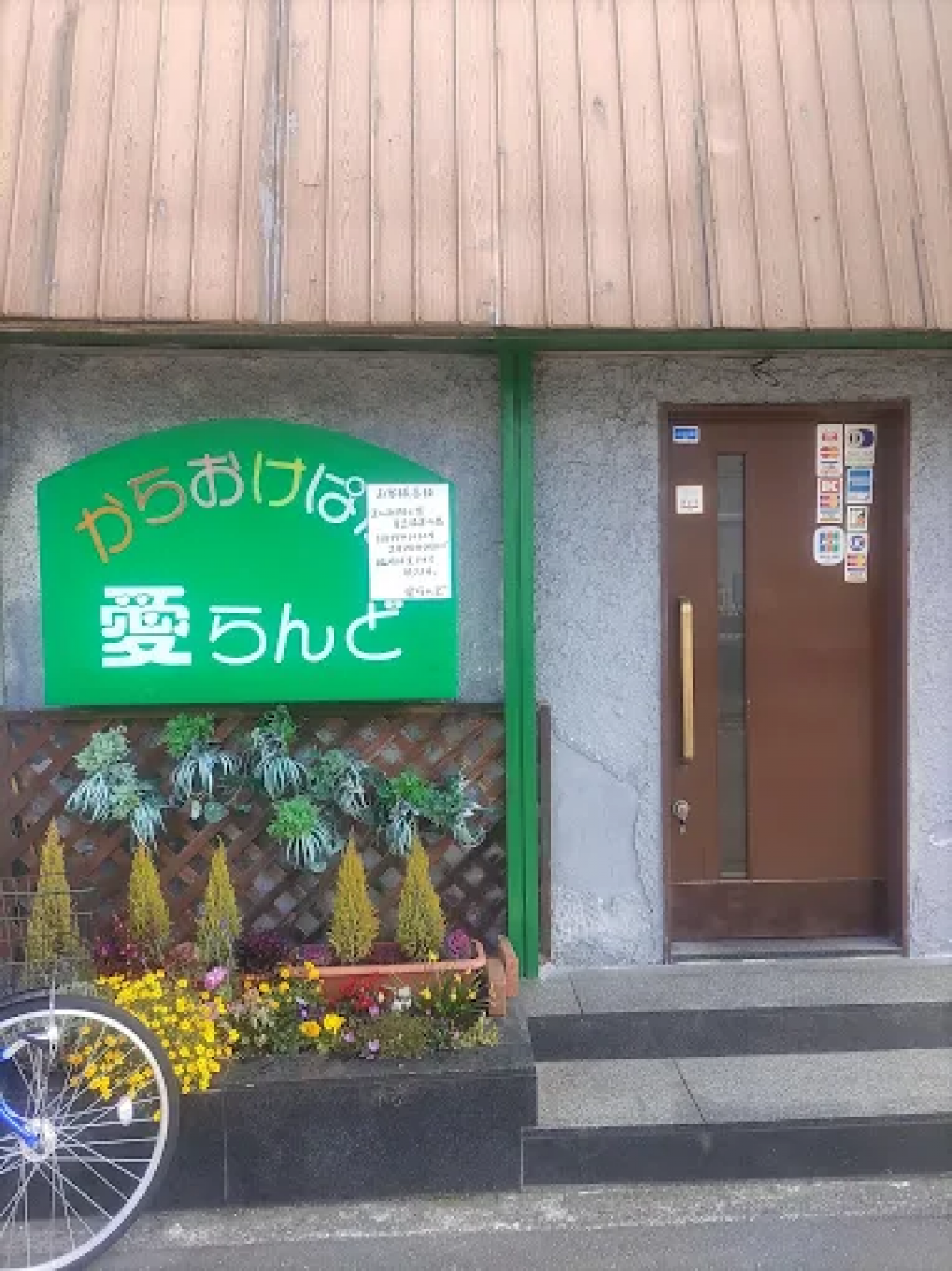 愛らんどの外観画像