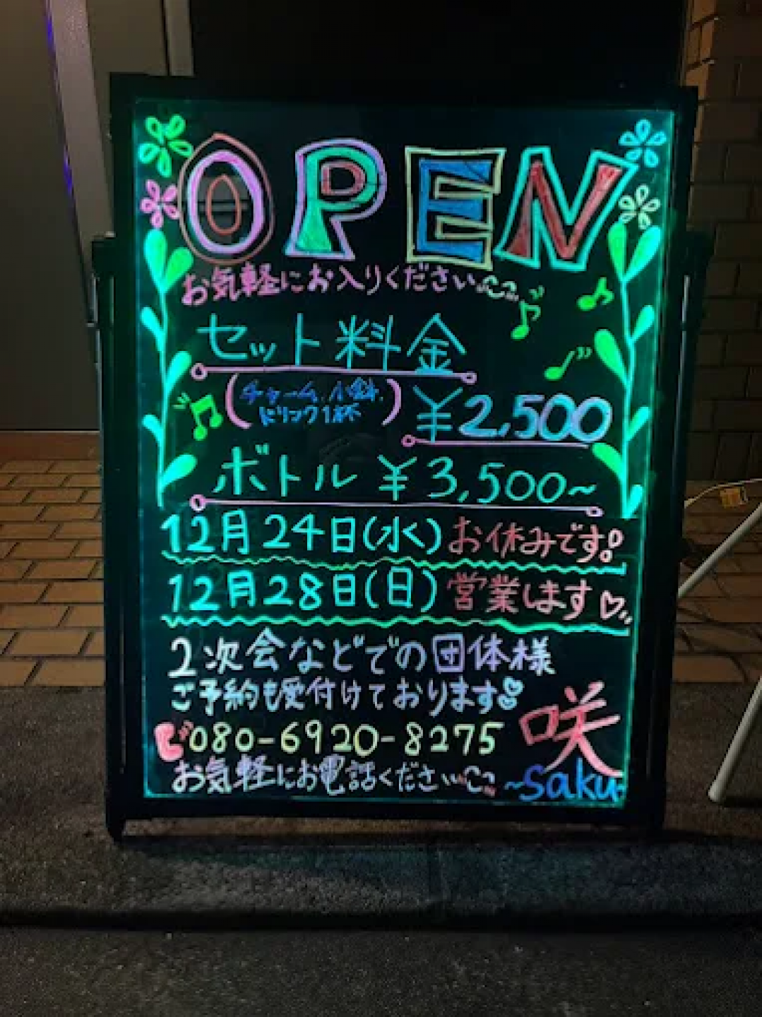 カラオケ snack bar 咲〜saku〜のメニュー画像
