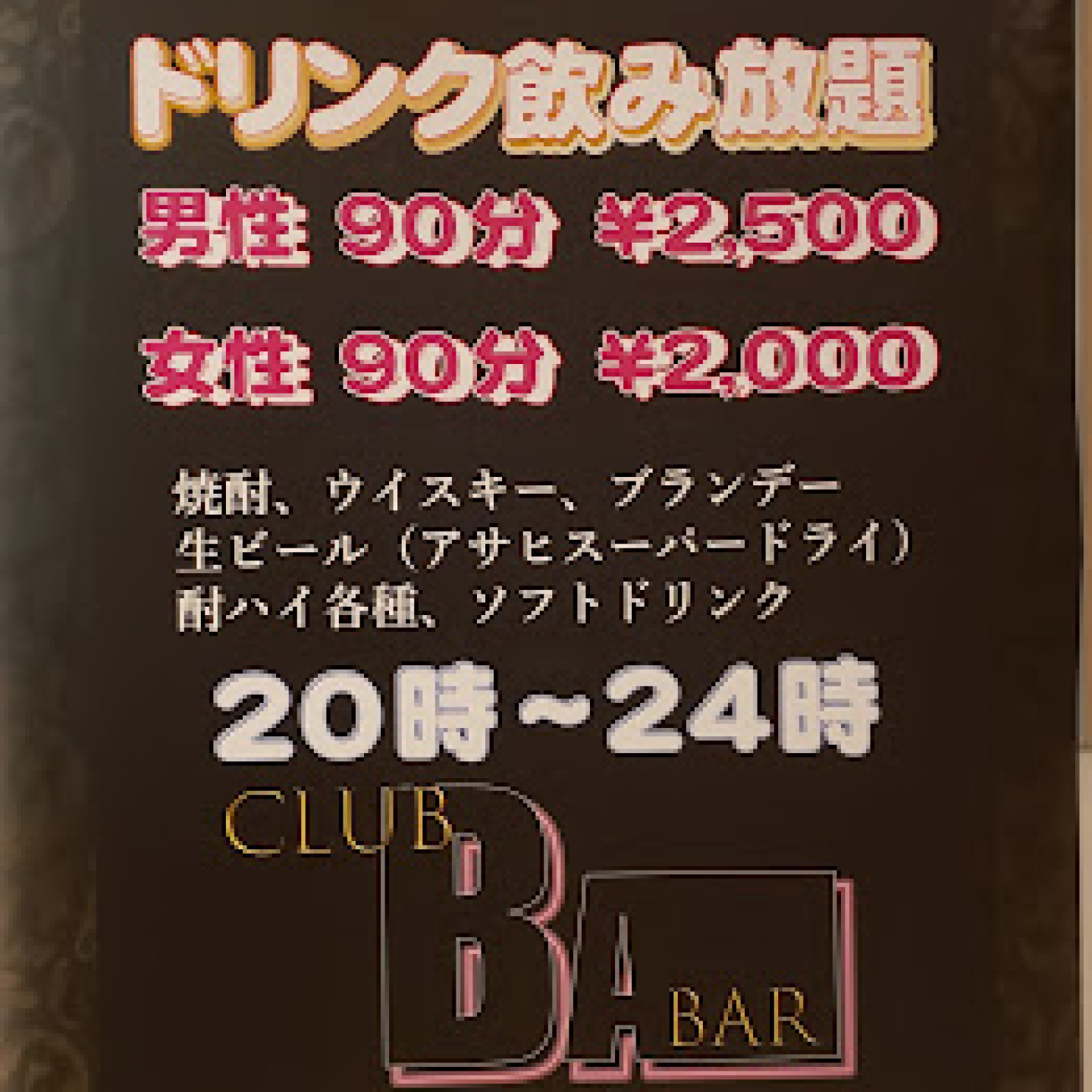 CLUB BABAR（ババル）の店舗画像