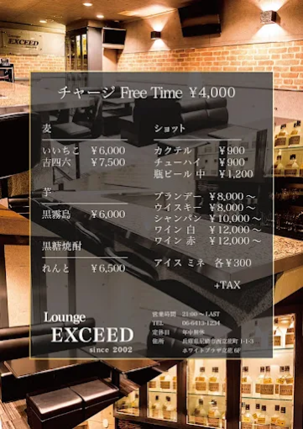 Lounge EXCEED（エクシード）のメニュー画像