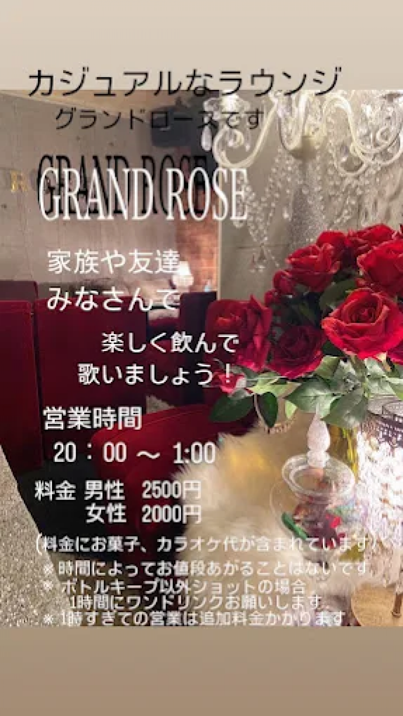 スナックラウンジ GRAND ROSE（グランローズ）の店舗画像