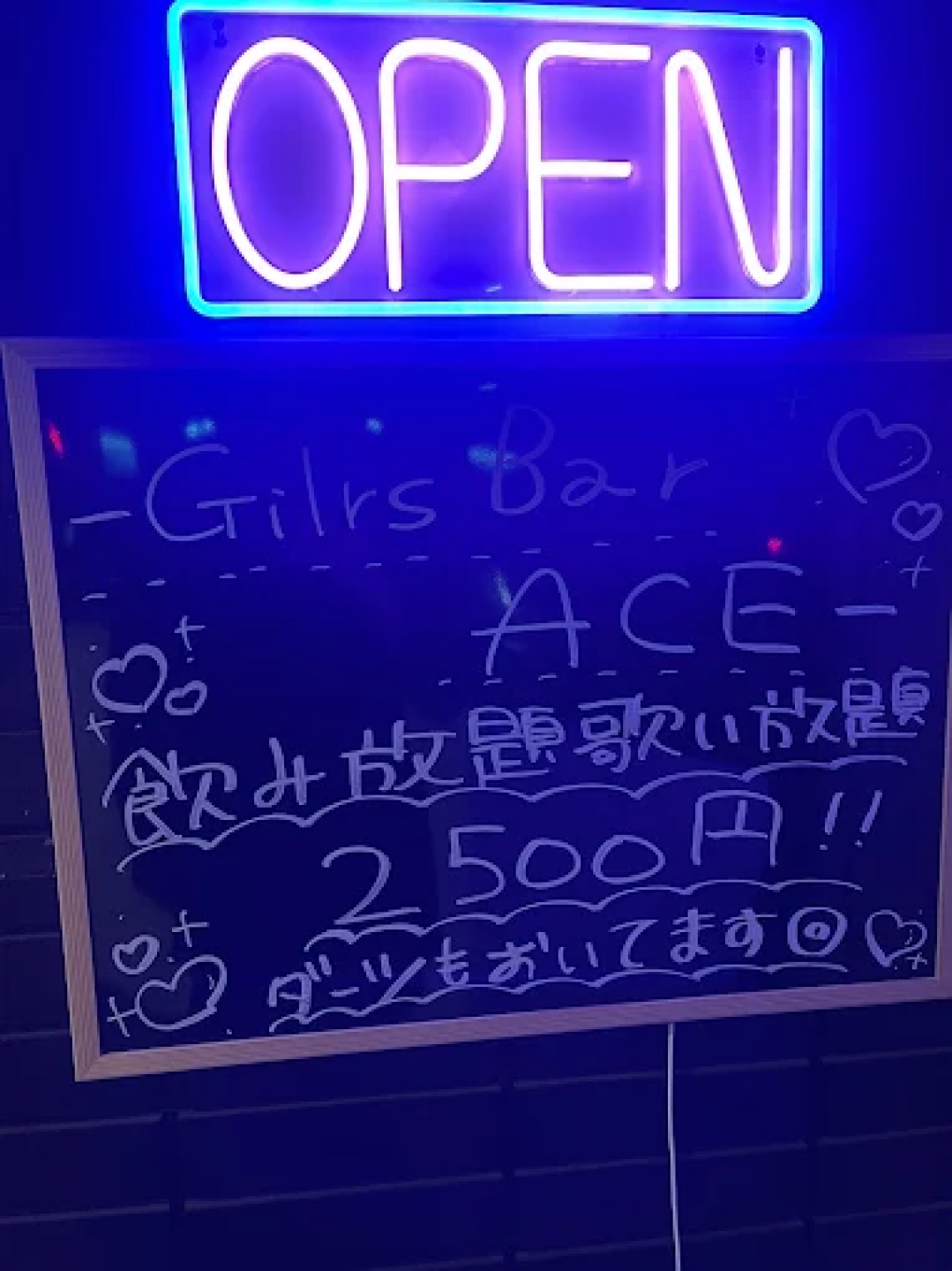 girls bar ACE 武庫之荘店のメニュー画像